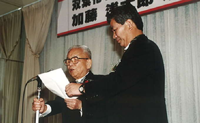 創業者・加藤浅太郎と前会長・加藤健次郎（50周年記念式典にて）
