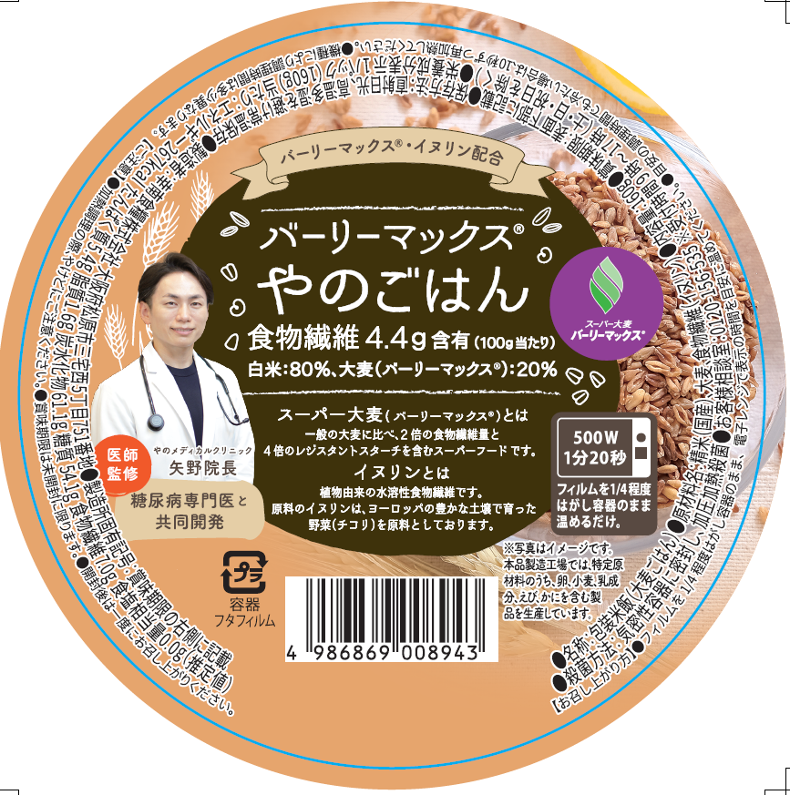 バーリーマックス やのごはん パッケージ（糖質が気になる方へ・食物繊維 4.4g 含有）
